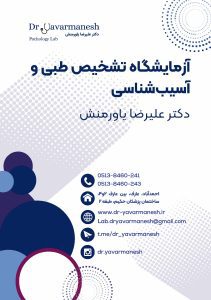 کاتالوگ آزمایشگاه دکتر یاورمنش