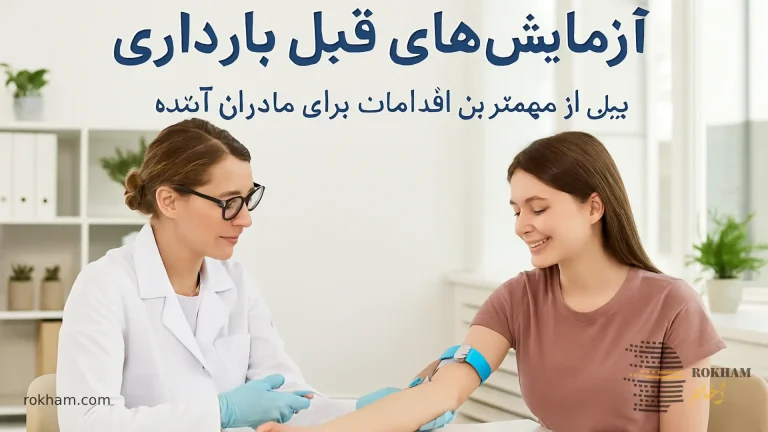 بهترین زمان برای ازمایش